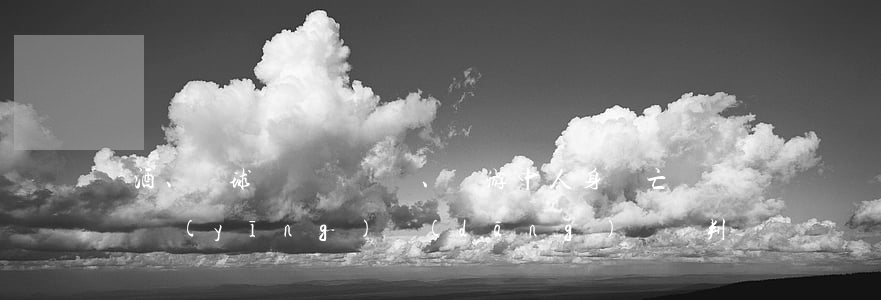 約酒、約球、約游中人身傷亡賠償應(yīng)當(dāng)這樣判決